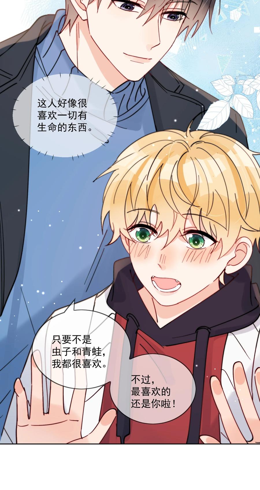 《劣质奶油》第43话 帮男朋友买衣服 第12页