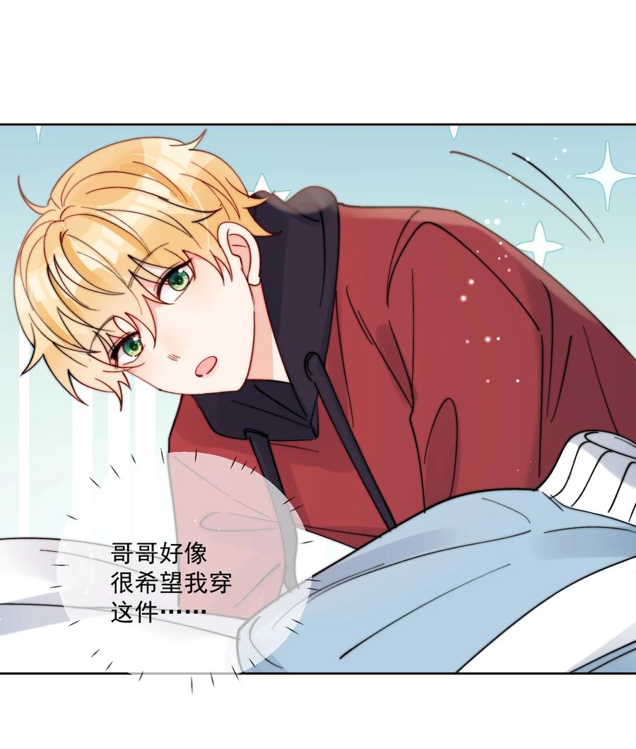 《劣质奶油》第43话 帮男朋友买衣服 第32页