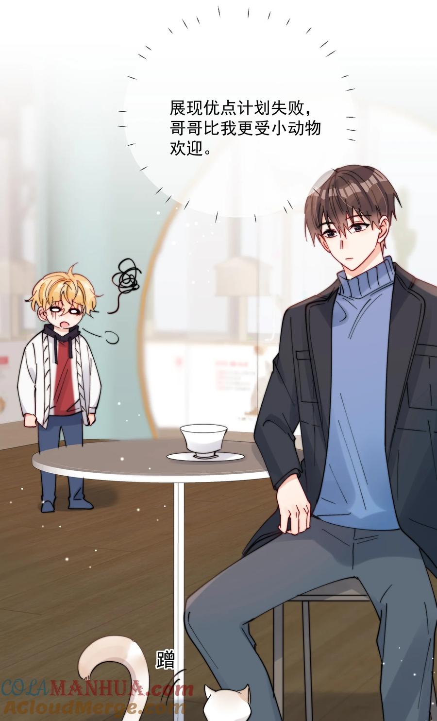 《劣质奶油》第43话 帮男朋友买衣服 第17页