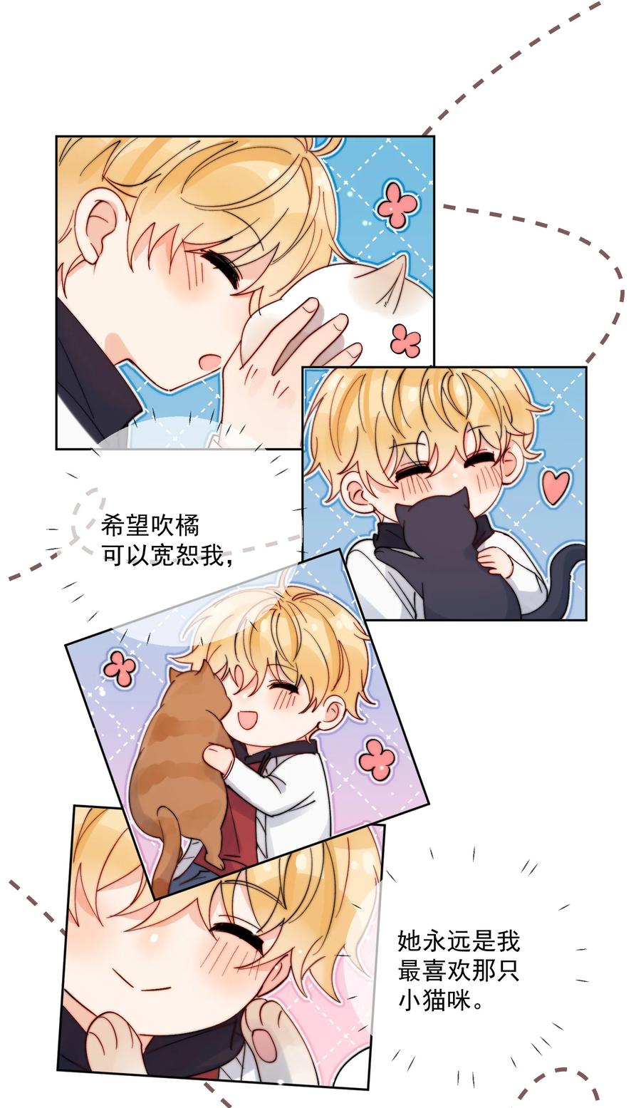 《劣质奶油》第43话 帮男朋友买衣服 第20页