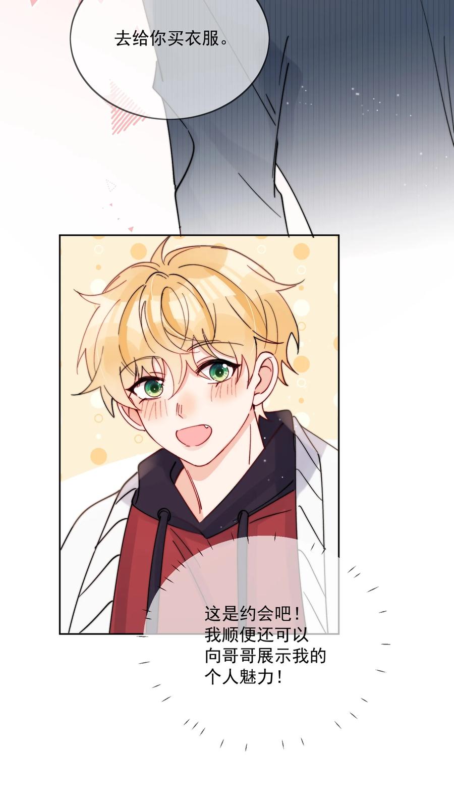 《劣质奶油》第43话 帮男朋友买衣服 第6页