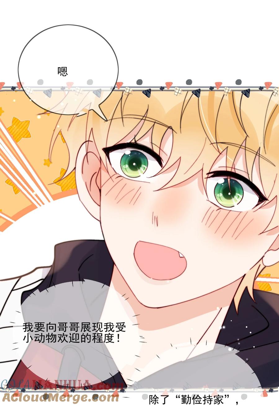 《劣质奶油》第43话 帮男朋友买衣服 第15页