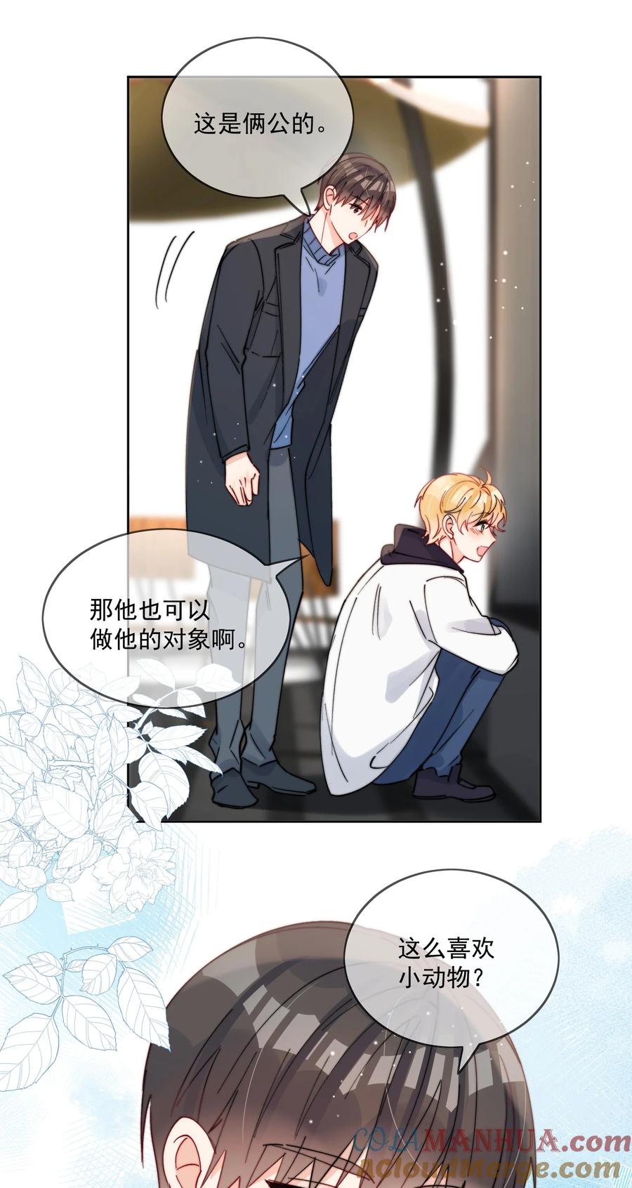 《劣质奶油》第43话 帮男朋友买衣服 第11页