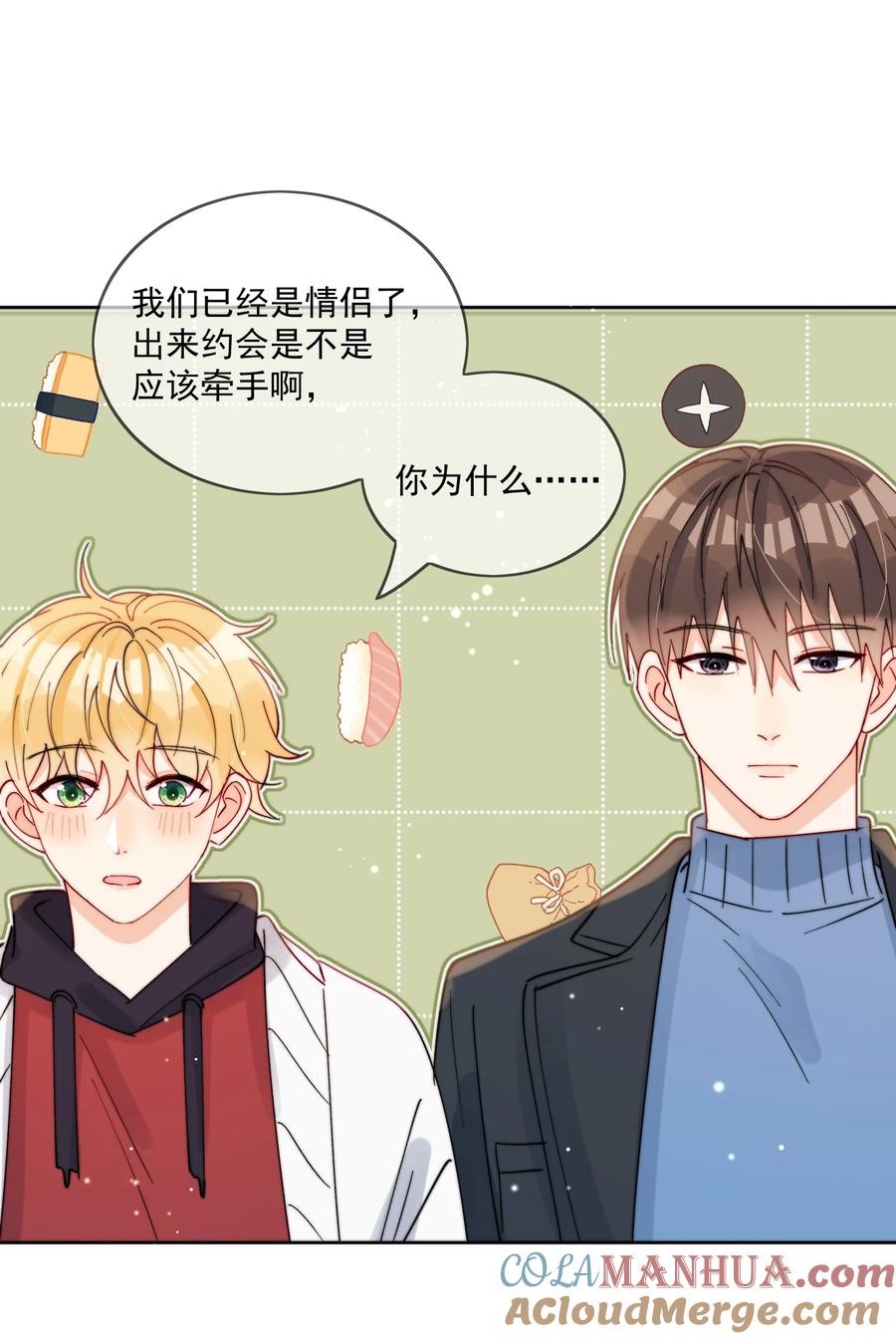 《劣质奶油》第43话 帮男朋友买衣服 第7页