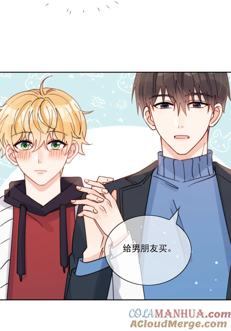 《劣质奶油》第43话 帮男朋友买衣服 第25页