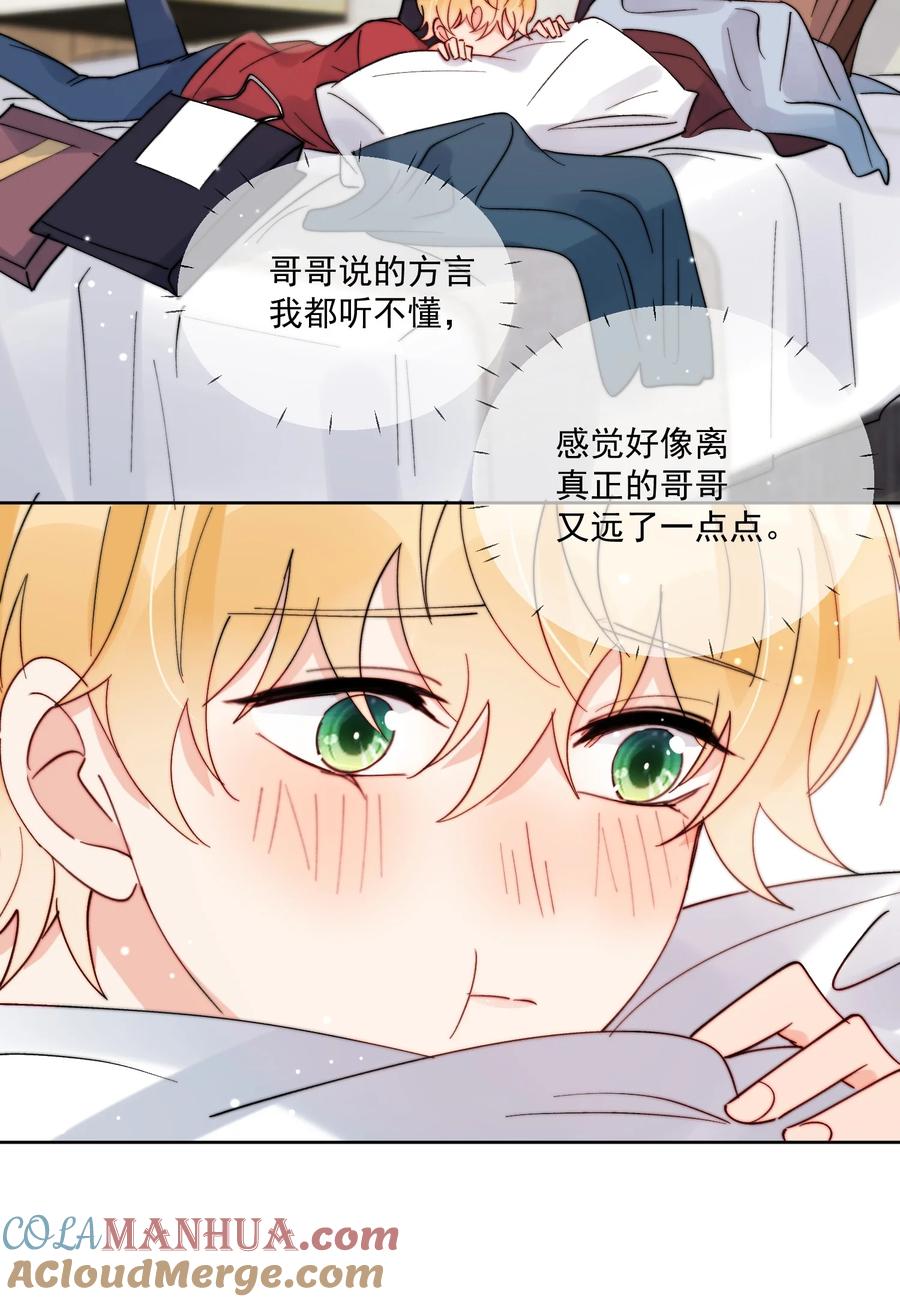 《劣质奶油》第43话 帮男朋友买衣服 第31页