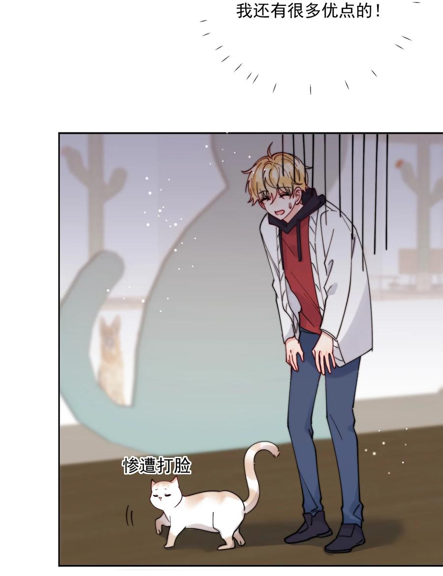 《劣质奶油》第43话 帮男朋友买衣服 第16页