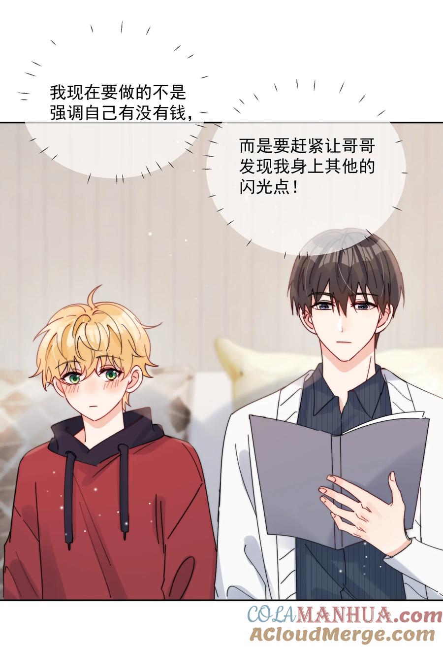 《劣质奶油》第43话 帮男朋友买衣服 第3页