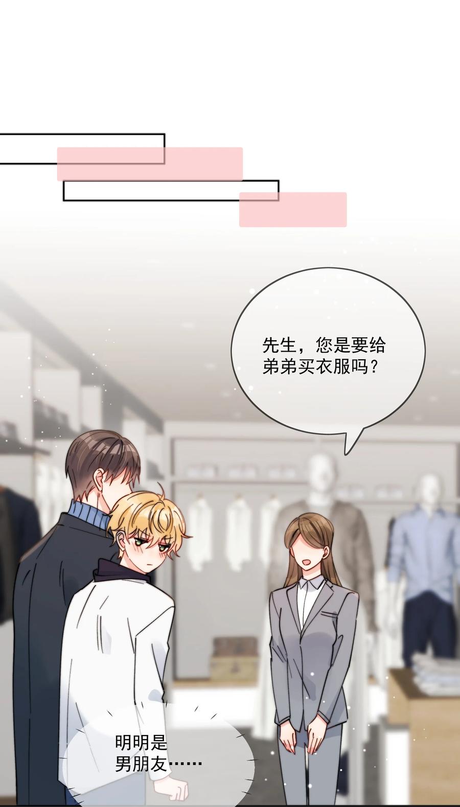 《劣质奶油》第43话 帮男朋友买衣服 第24页