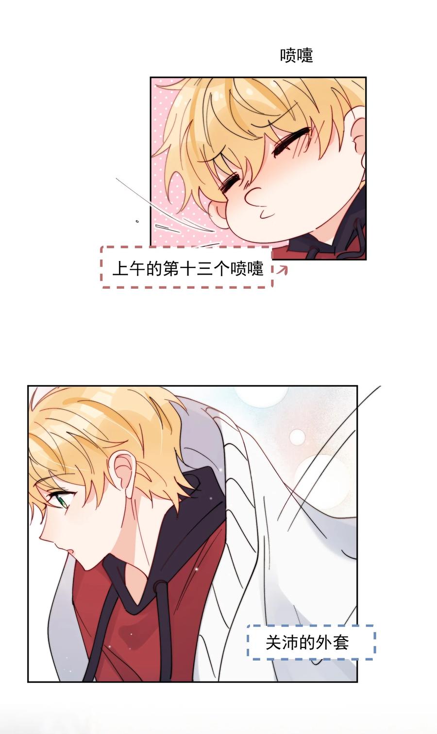 《劣质奶油》第43话 帮男朋友买衣服 第4页
