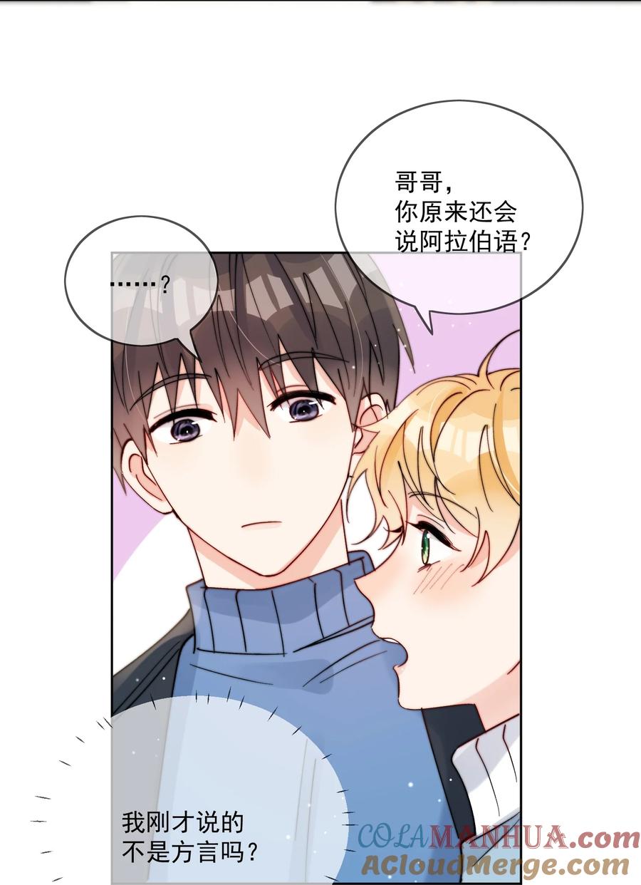 《劣质奶油》第43话 帮男朋友买衣服 第29页