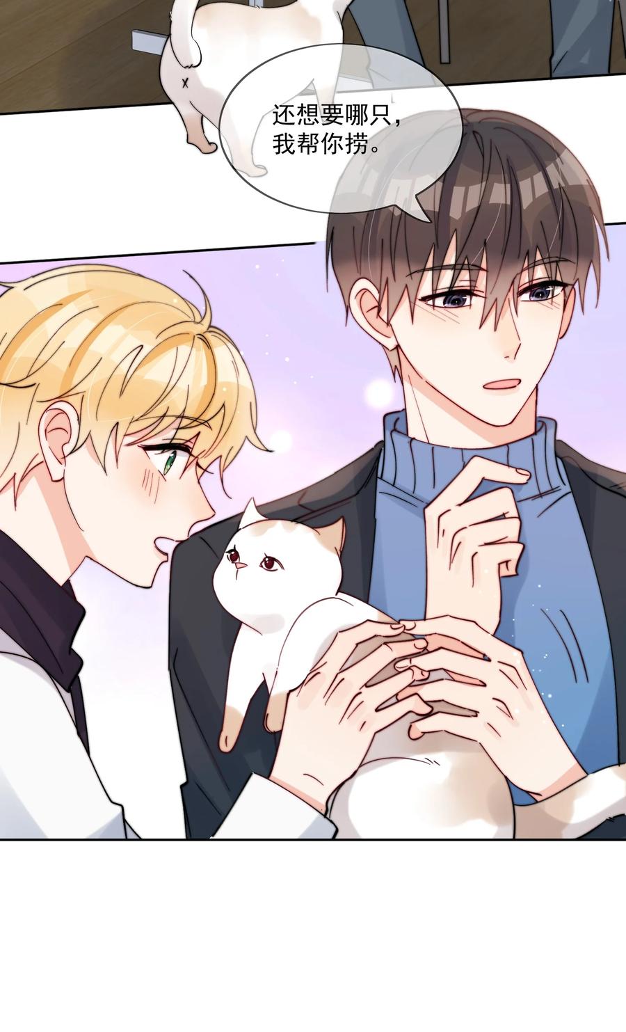 《劣质奶油》第43话 帮男朋友买衣服 第18页