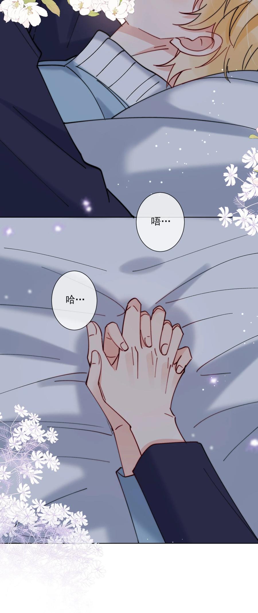 《劣质奶油》第44话 今天就在我屋里睡吧 第30页