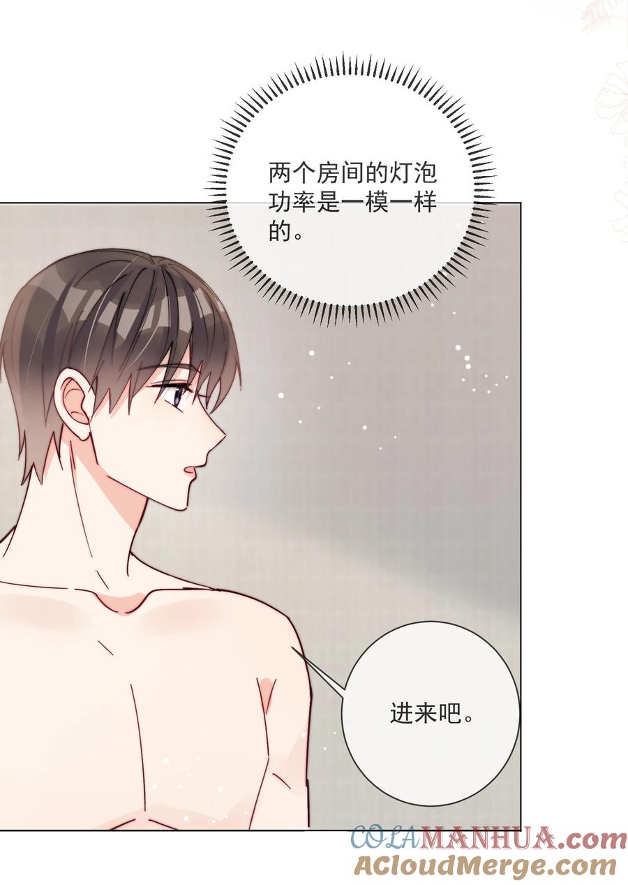 《劣质奶油》第44话 今天就在我屋里睡吧 第5页