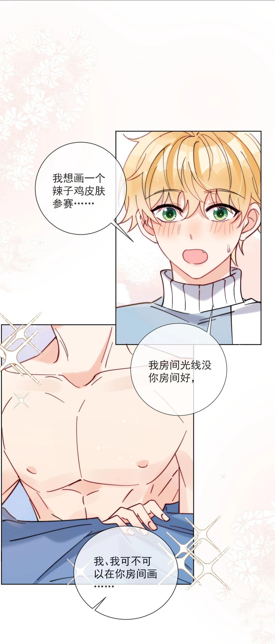 《劣质奶油》第44话 今天就在我屋里睡吧 第4页