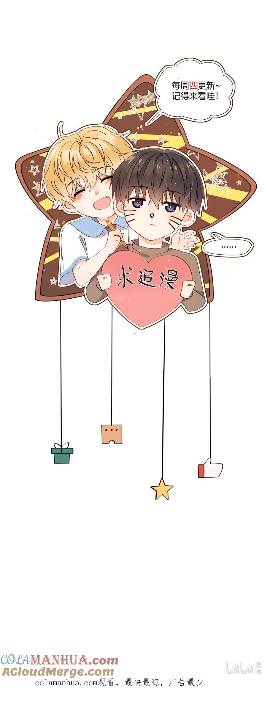 《劣质奶油》第44话 今天就在我屋里睡吧 第31页