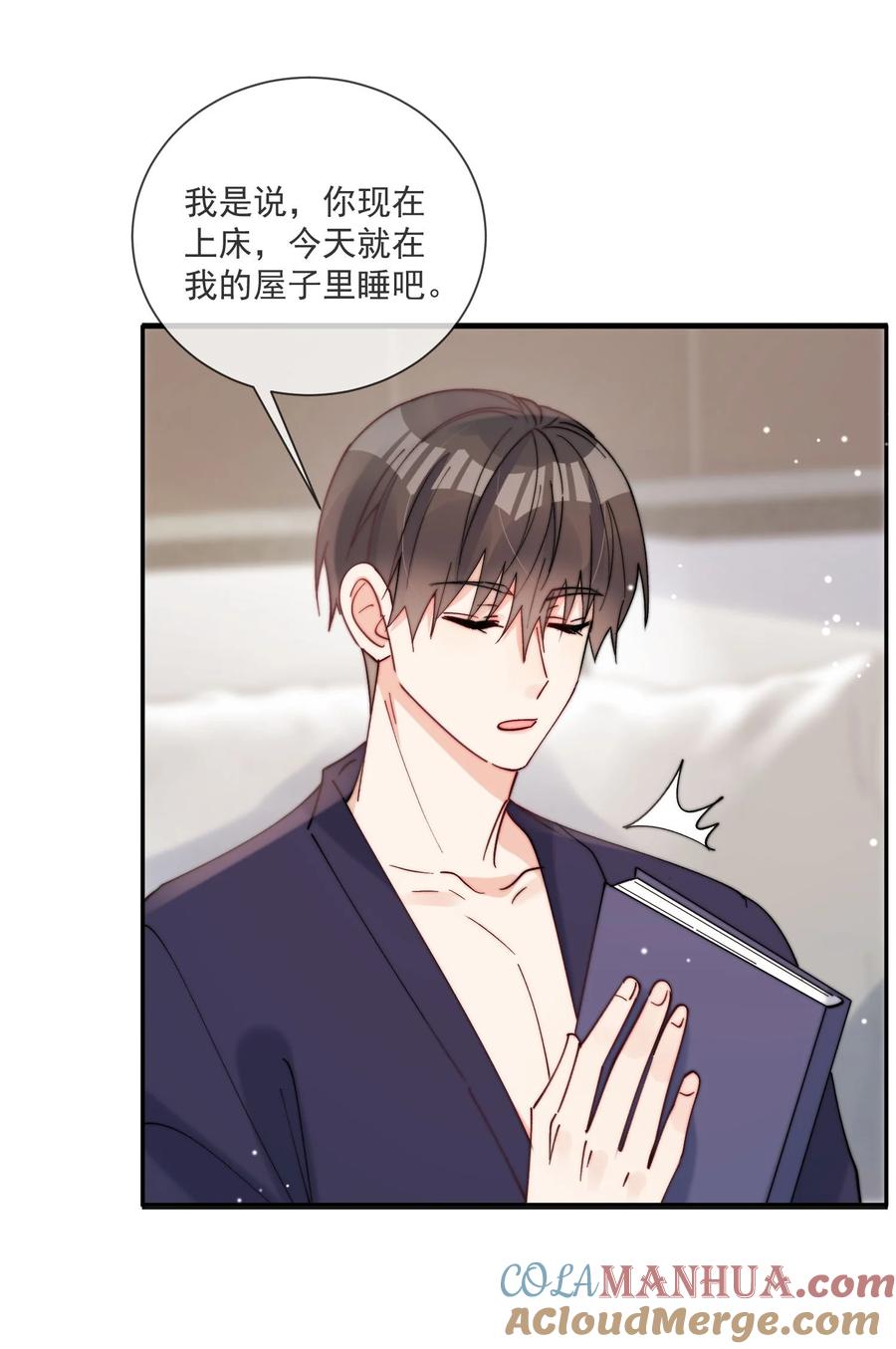 《劣质奶油》第44话 今天就在我屋里睡吧 第17页