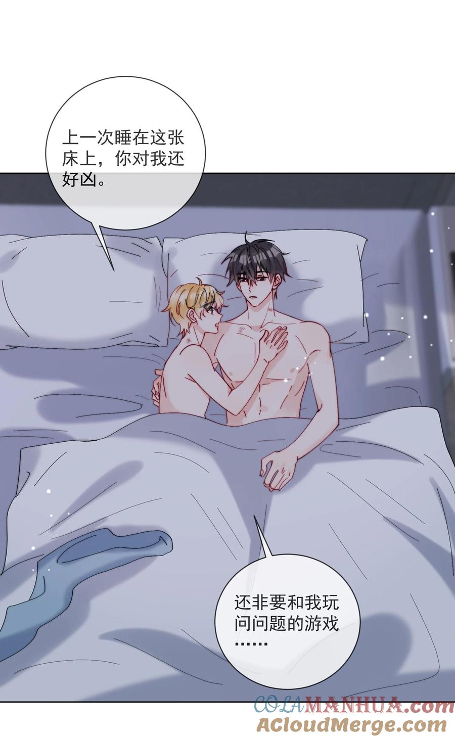《劣质奶油》第45话 床上的游戏 第5页