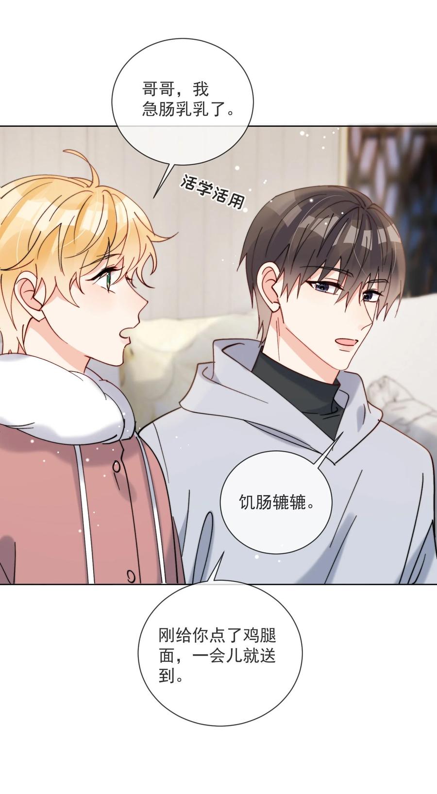 《劣质奶油》第45话 床上的游戏 第24页