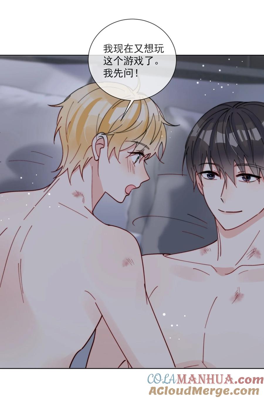 《劣质奶油》第45话 床上的游戏 第7页