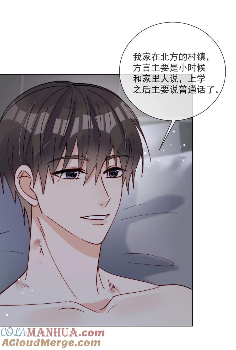 《劣质奶油》第45话 床上的游戏 第9页
