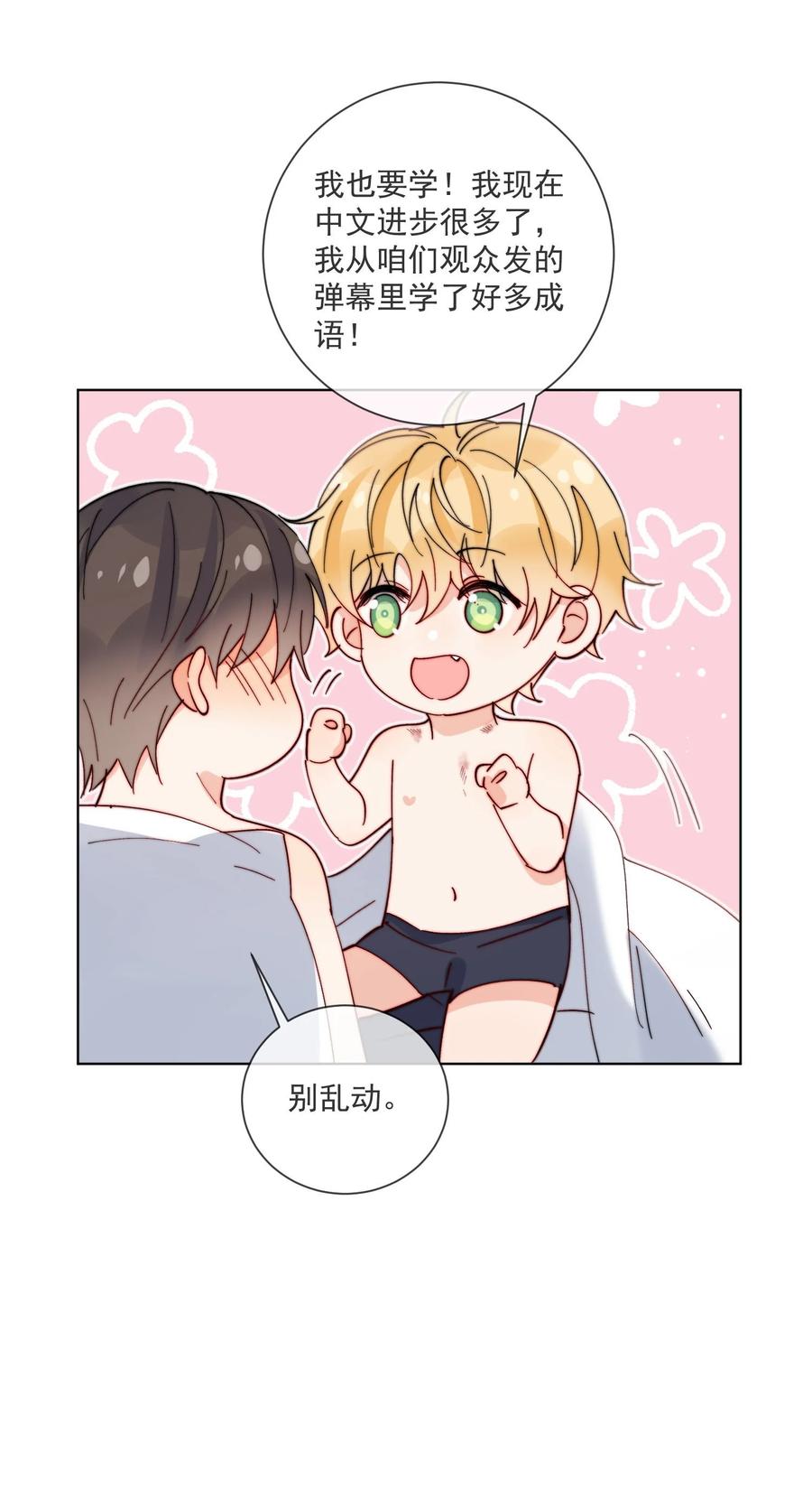 《劣质奶油》第45话 床上的游戏 第10页