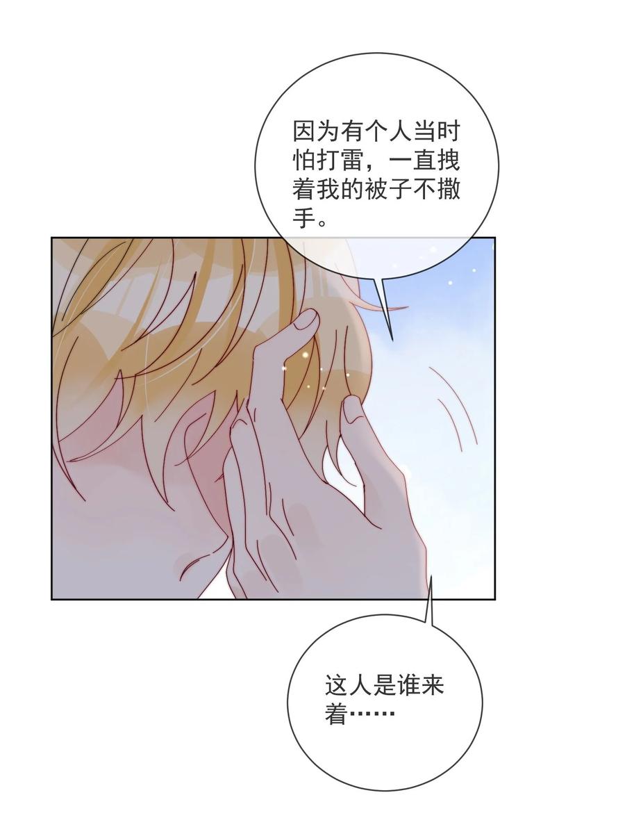 《劣质奶油》第45话 床上的游戏 第6页