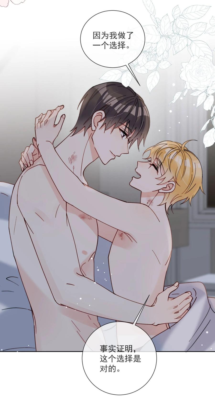 《劣质奶油》第45话 床上的游戏 第14页