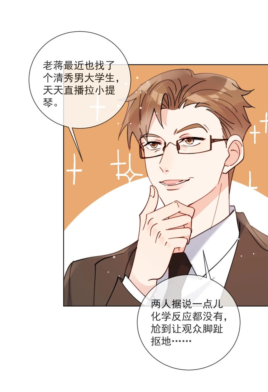 《劣质奶油》第45话 床上的游戏 第18页