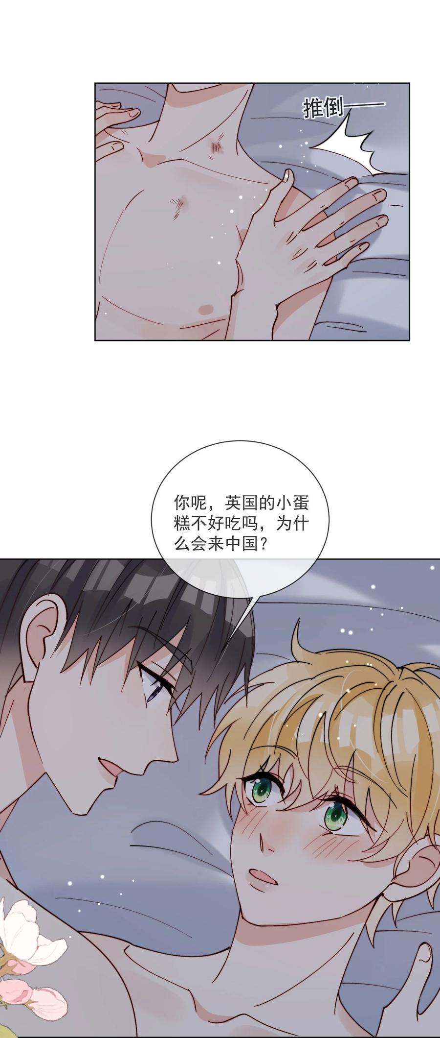 《劣质奶油》第45话 床上的游戏 第12页