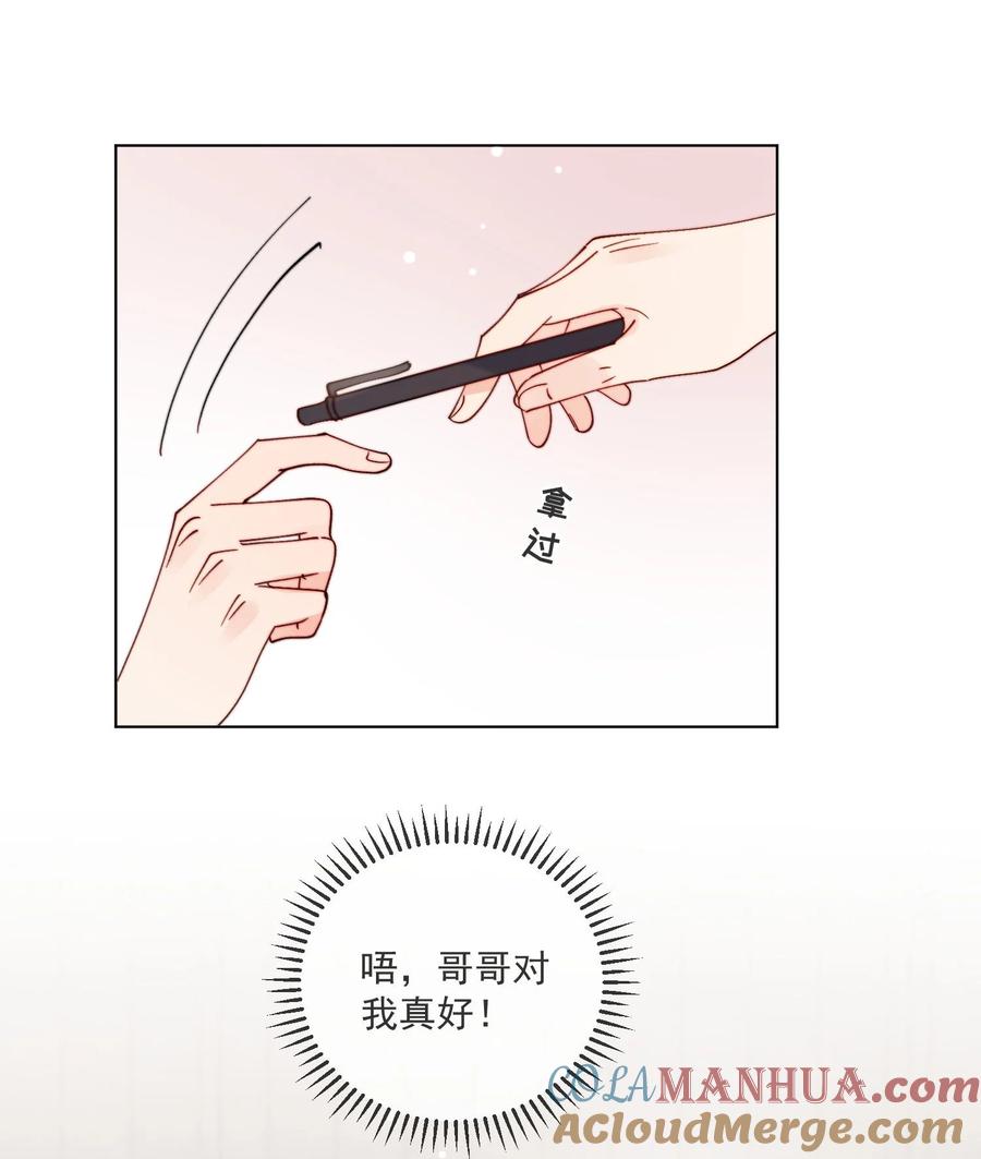 《劣质奶油》第45话 床上的游戏 第21页