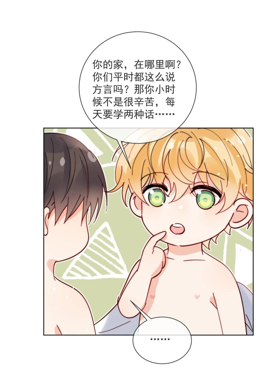 《劣质奶油》第45话 床上的游戏 第8页