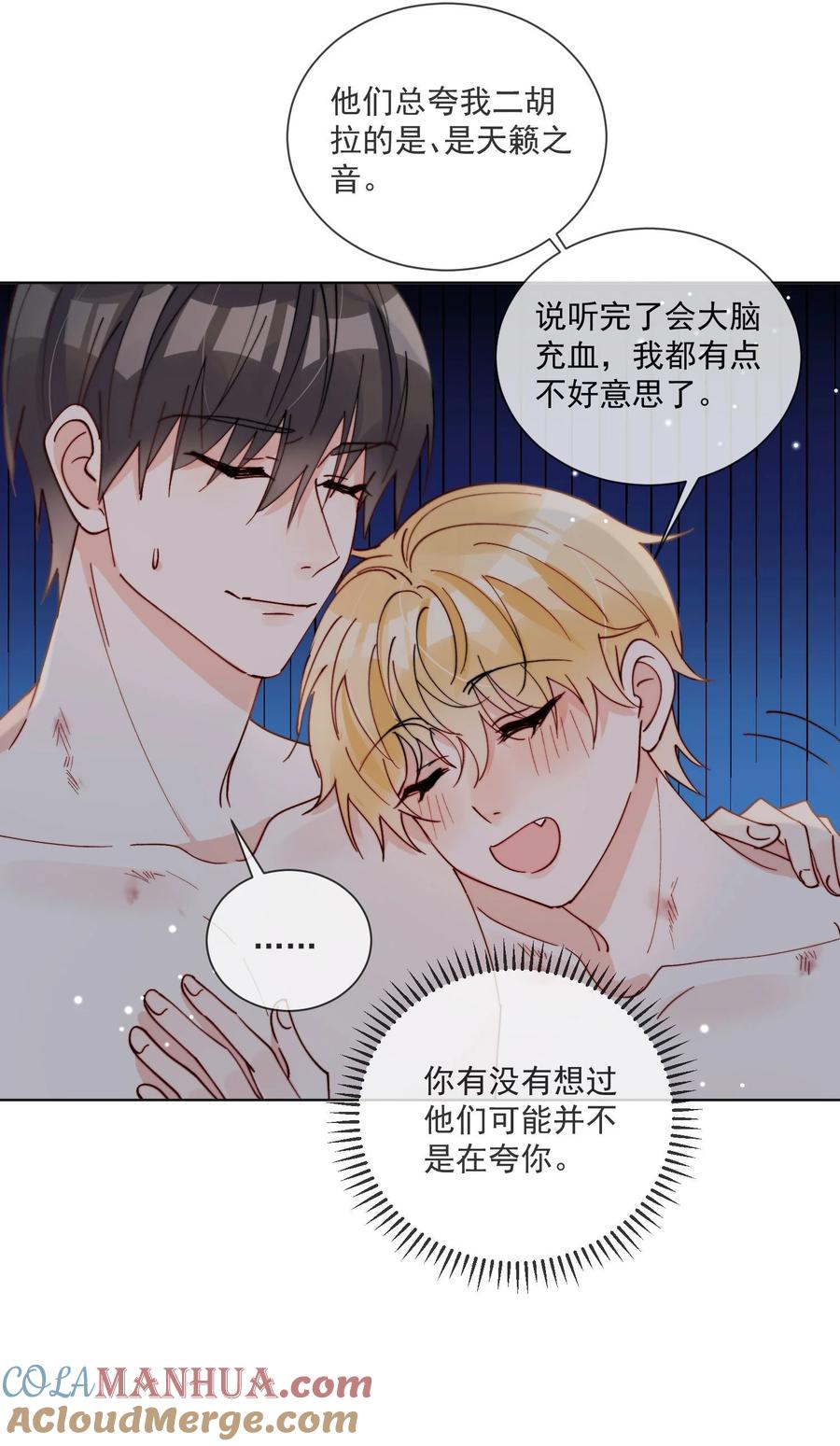 《劣质奶油》第45话 床上的游戏 第11页