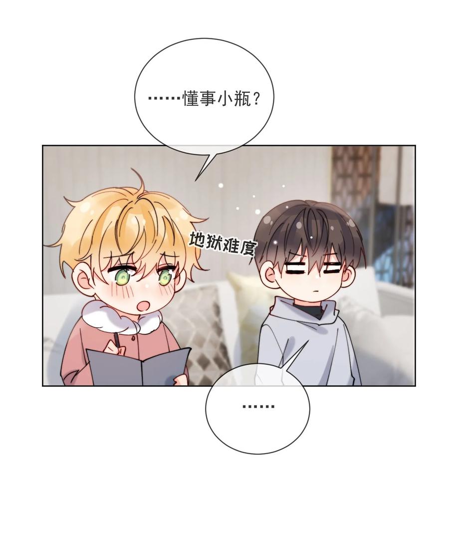 《劣质奶油》第45话 床上的游戏 第20页