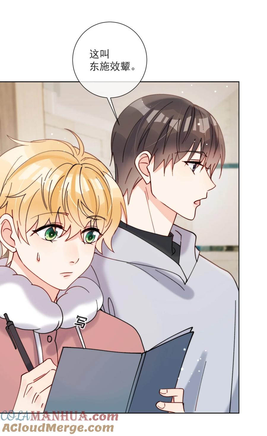 《劣质奶油》第45话 床上的游戏 第19页