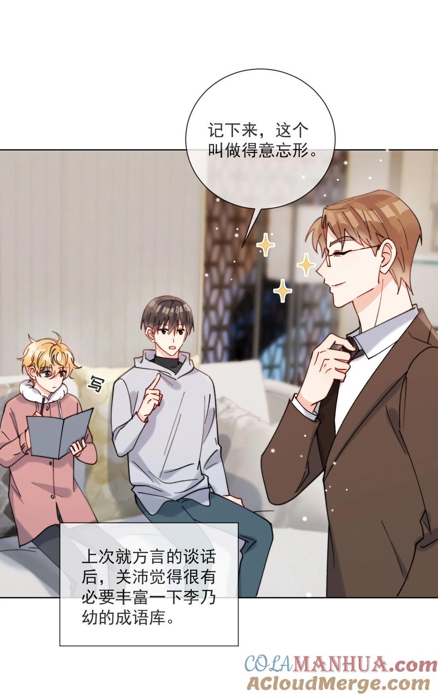 《劣质奶油》第45话 床上的游戏 第17页