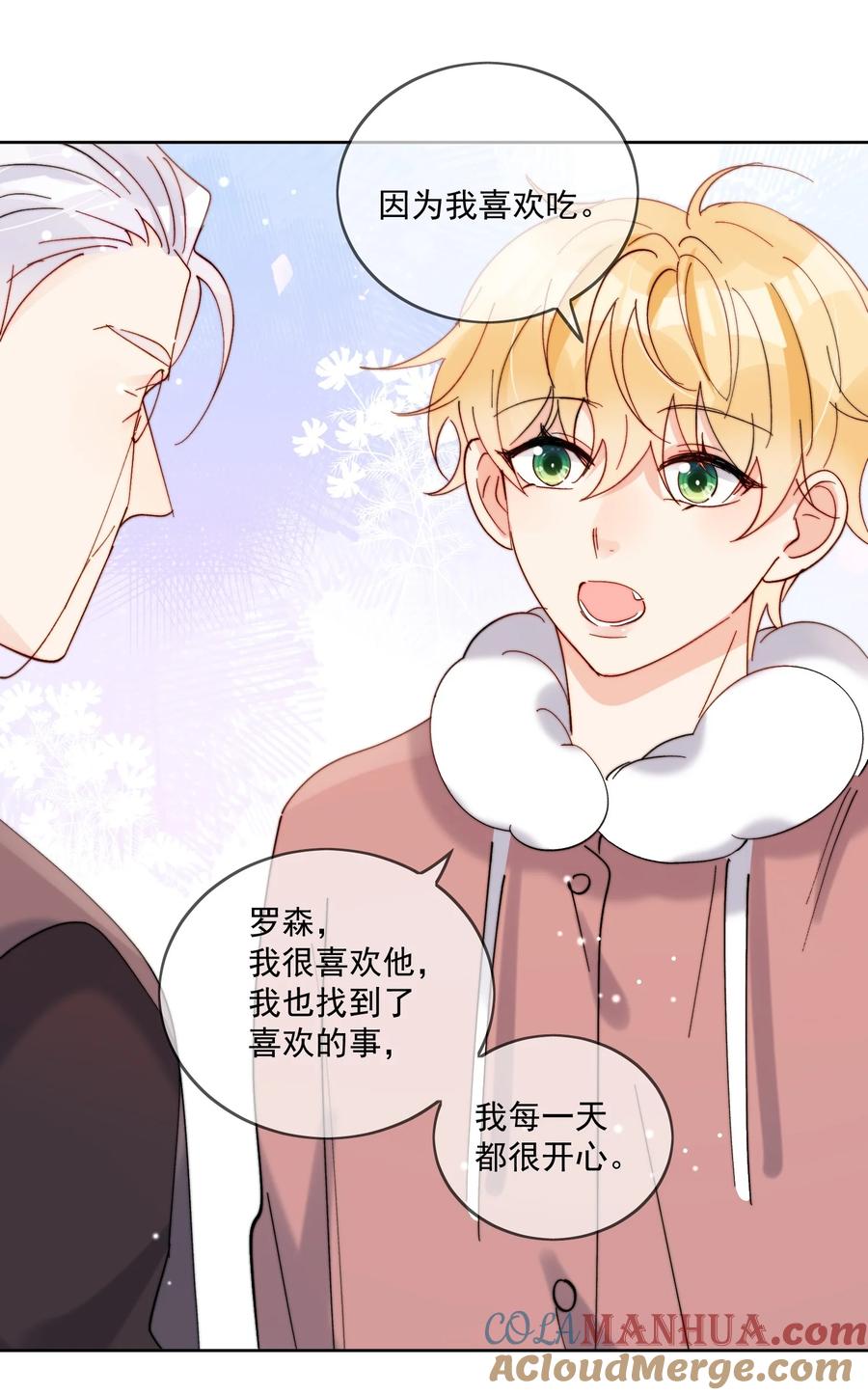 《劣质奶油》第46话 讲究的邻居 第11页