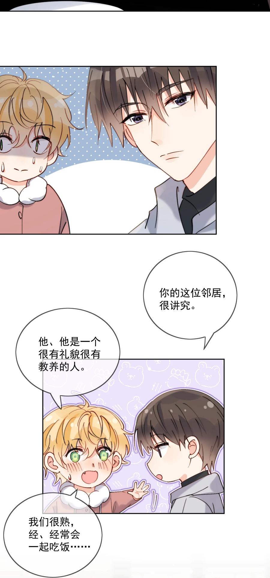 《劣质奶油》第46话 讲究的邻居 第20页