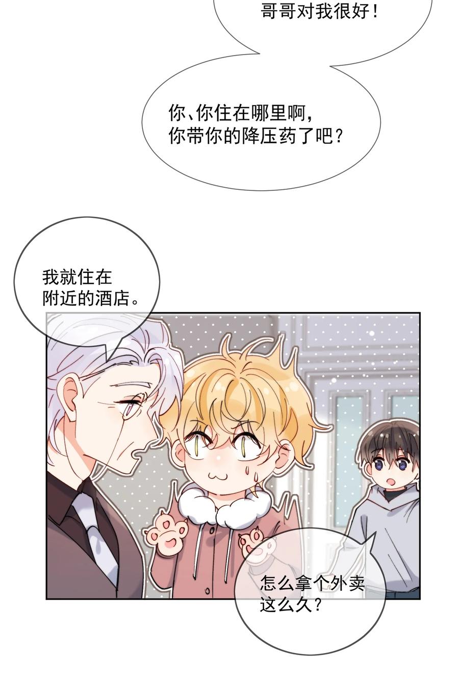 《劣质奶油》第46话 讲究的邻居 第6页