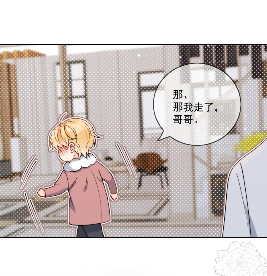 《劣质奶油》第46话 讲究的邻居 第30页