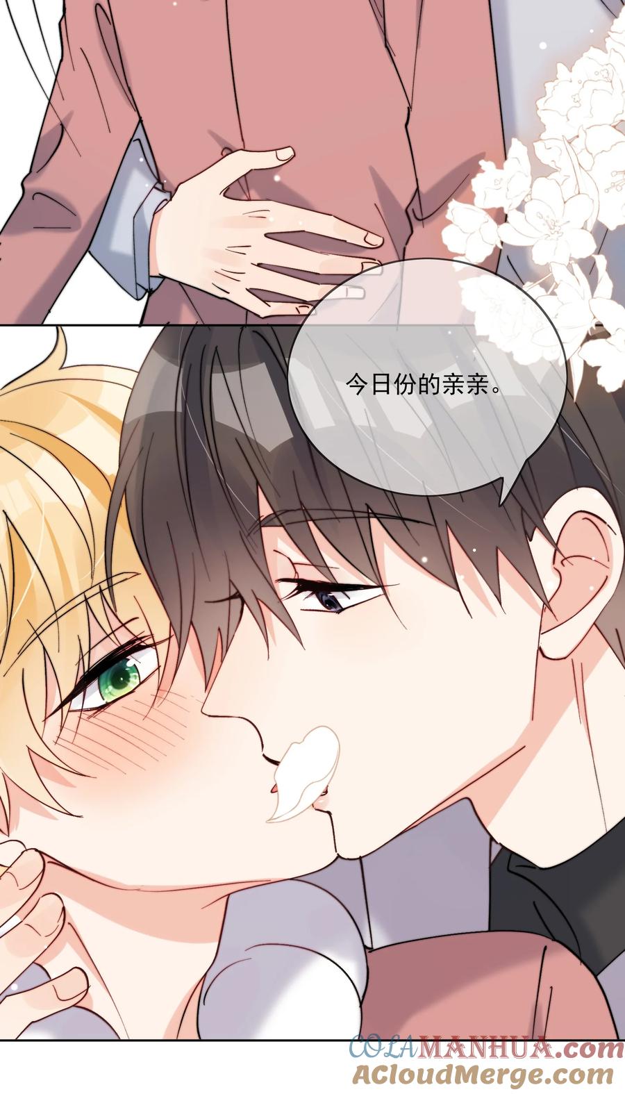《劣质奶油》第46话 讲究的邻居 第29页