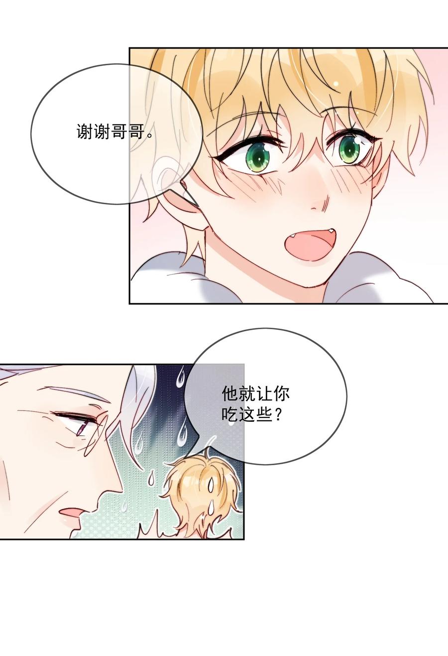 《劣质奶油》第46话 讲究的邻居 第10页