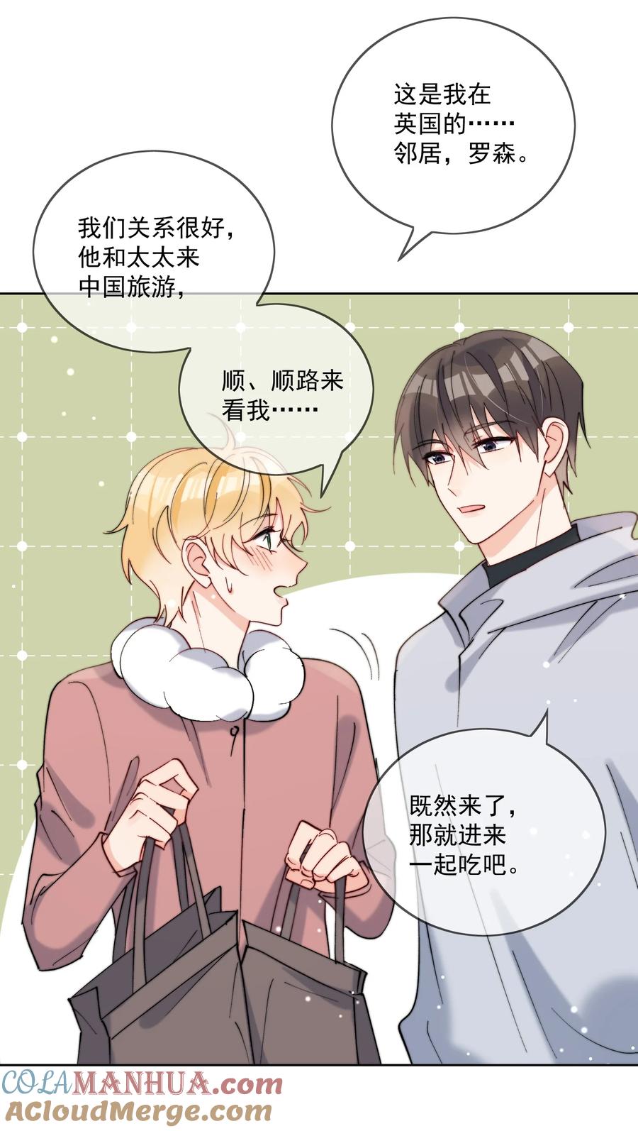 《劣质奶油》第46话 讲究的邻居 第9页