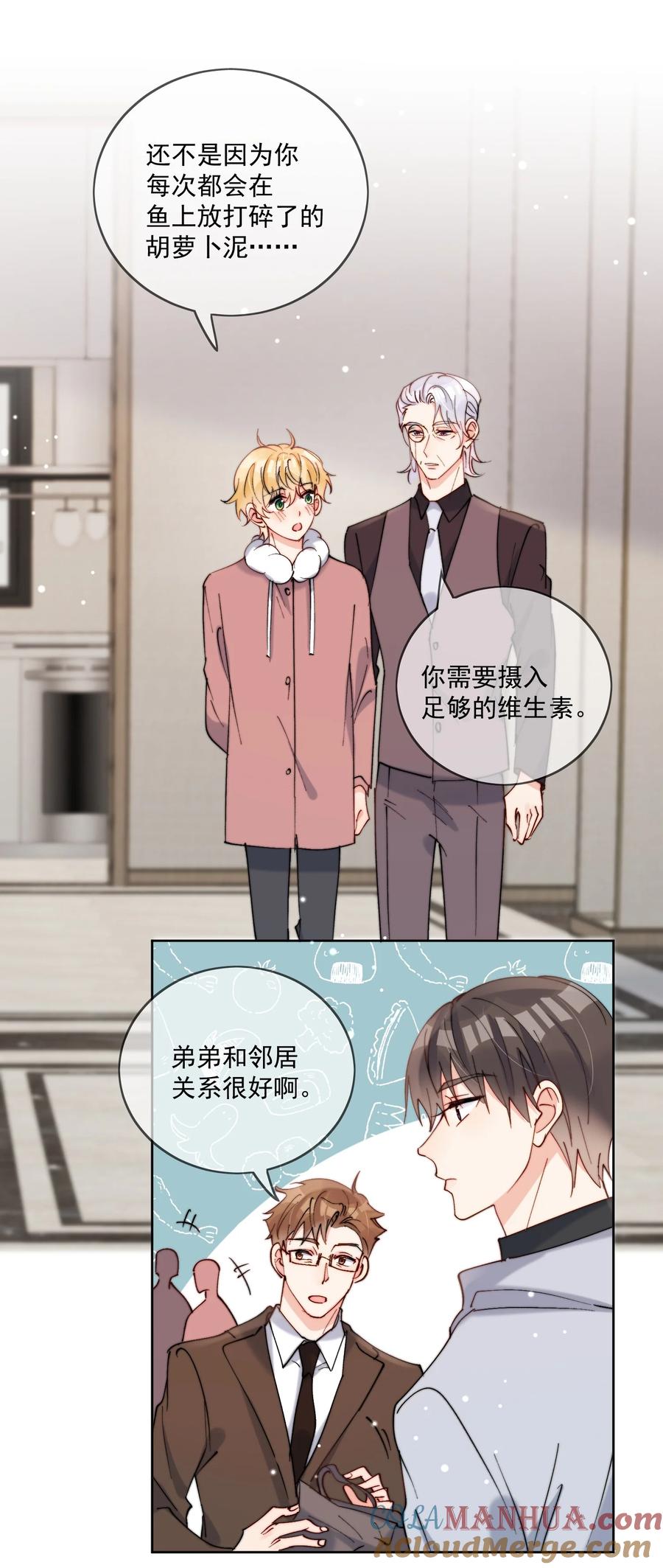 《劣质奶油》第46话 讲究的邻居 第13页