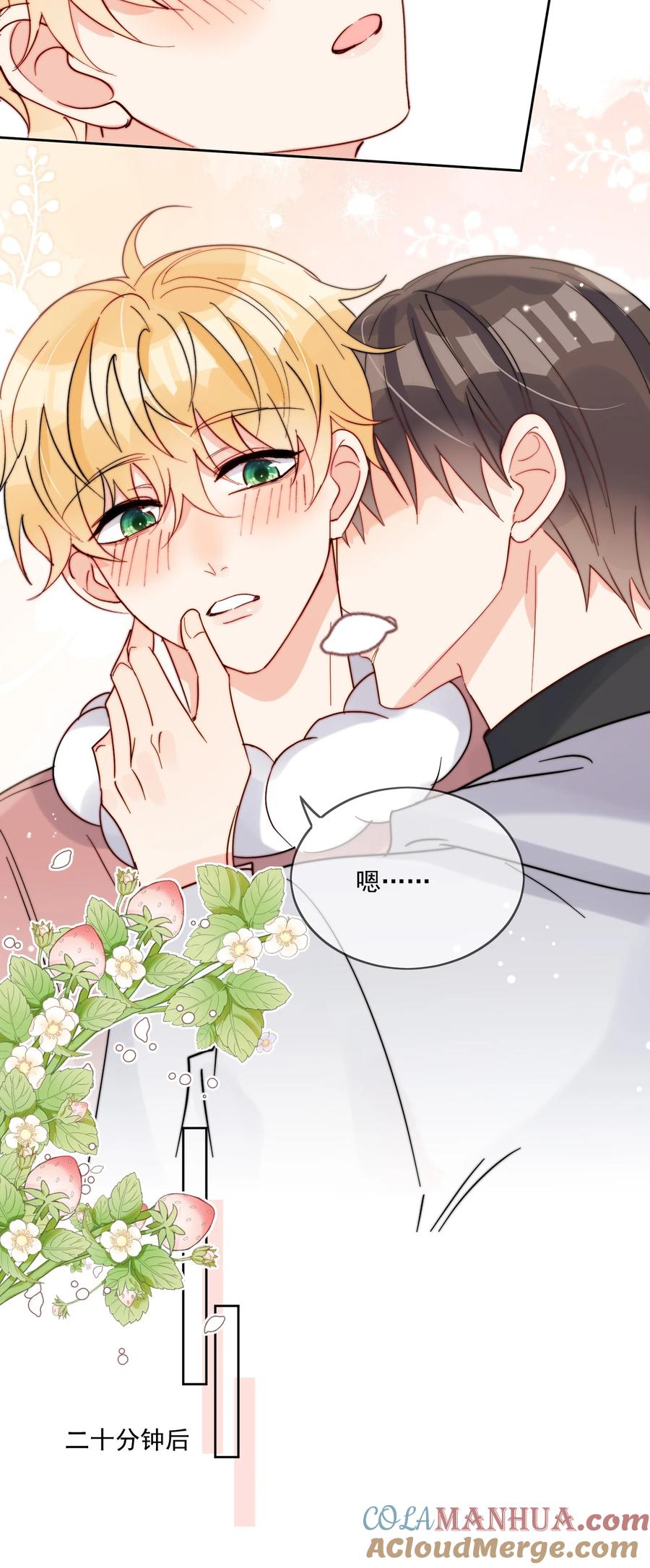《劣质奶油》第47话 他在撒谎 第11页