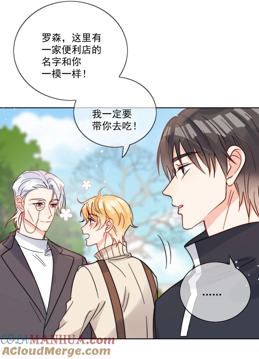 《劣质奶油》第47话 他在撒谎 第29页