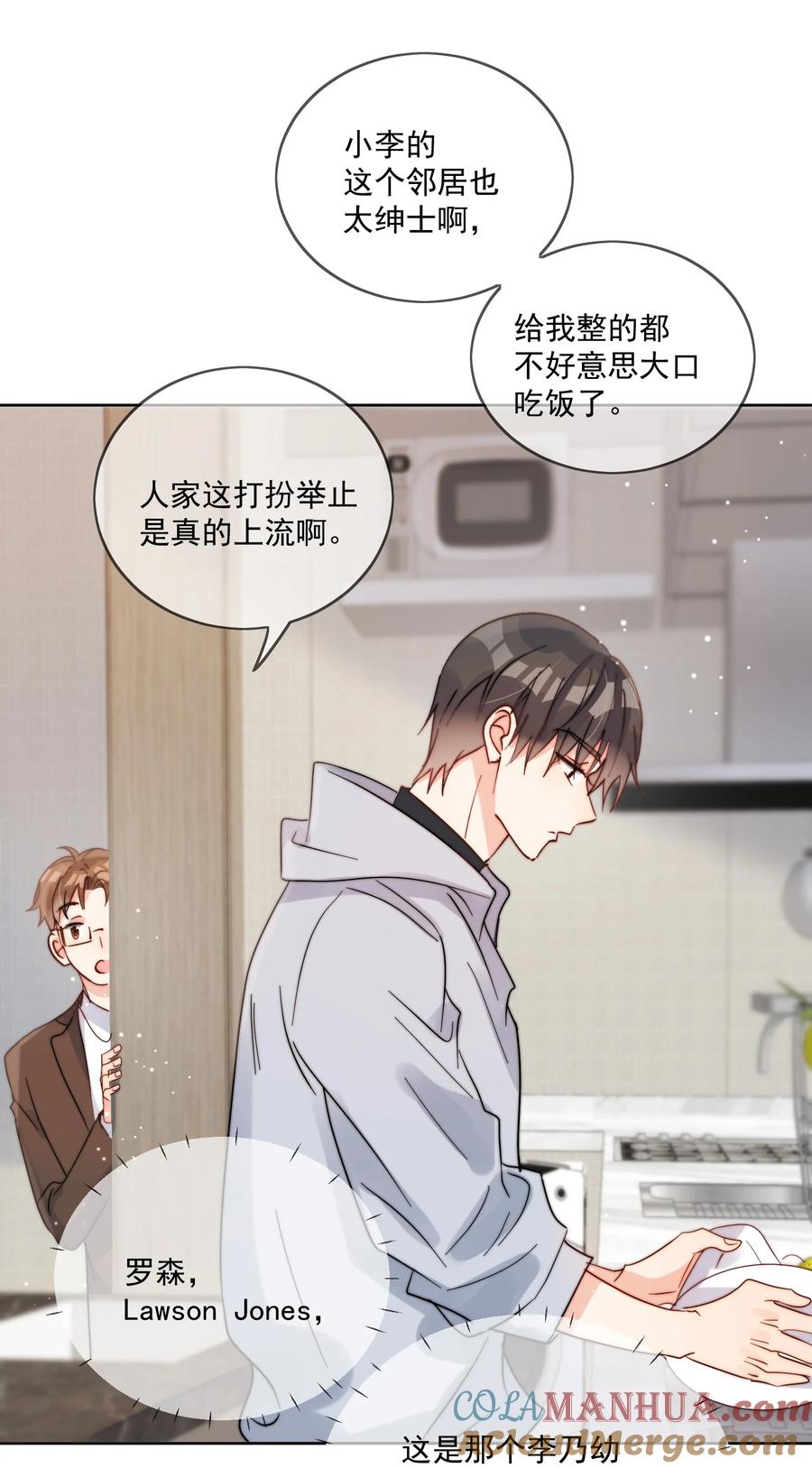 《劣质奶油》第47话 他在撒谎 第3页