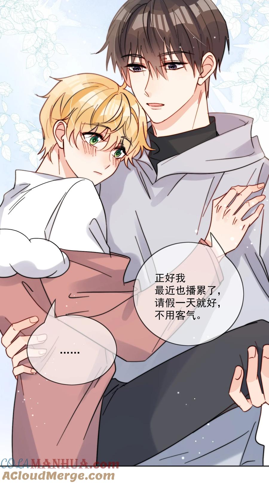 《劣质奶油》第47话 他在撒谎 第17页