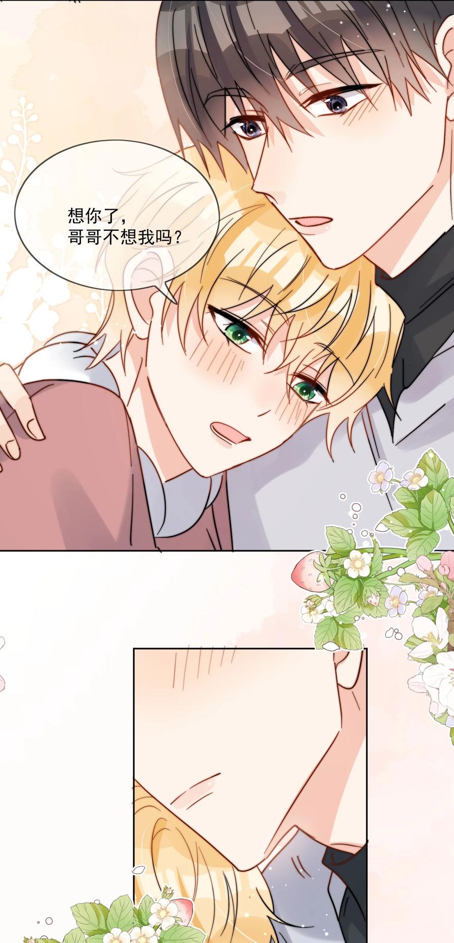 《劣质奶油》第47话 他在撒谎 第8页