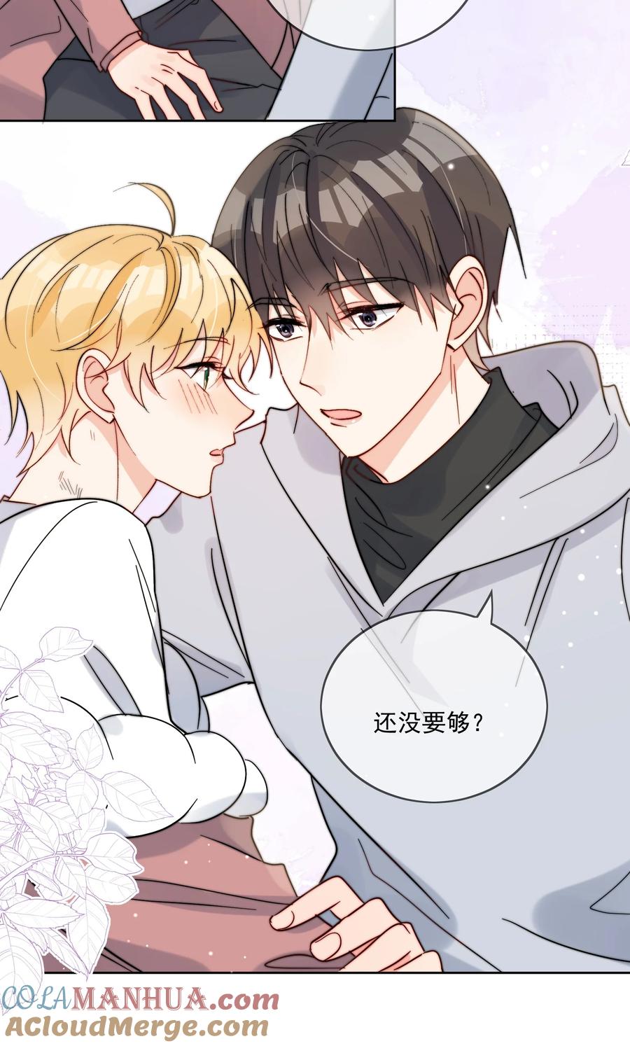 《劣质奶油》第47话 他在撒谎 第15页